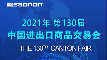 展会预报｜130届广交会，广州凯时KB88恭迎您的到来