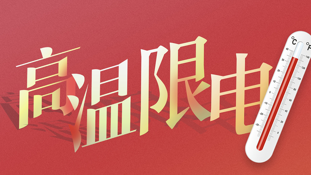 高温气象，发电机组租赁为企业提供给急用电保险